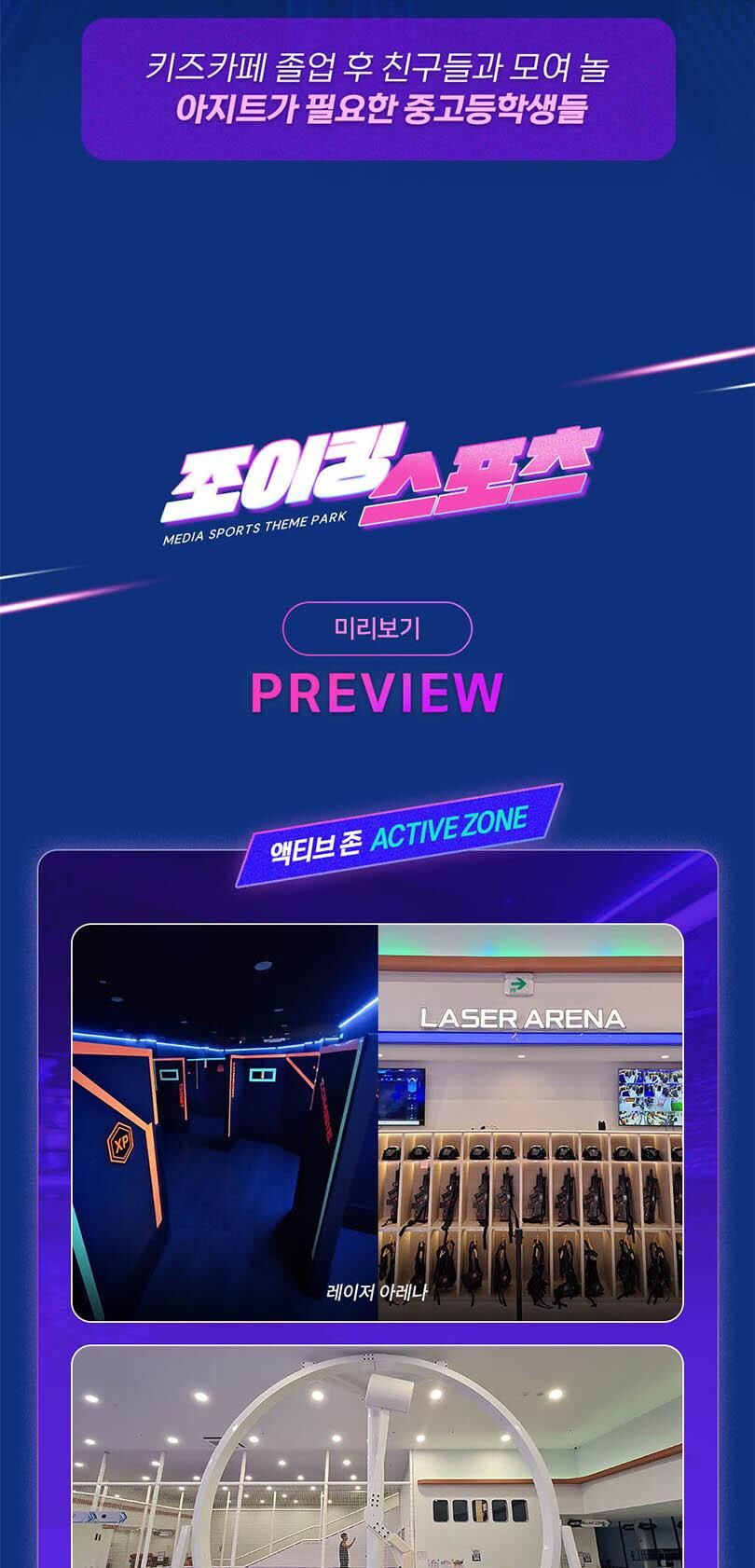 [부천] 조이킹 스포츠 미디어 테마파크 상세 이미지 6