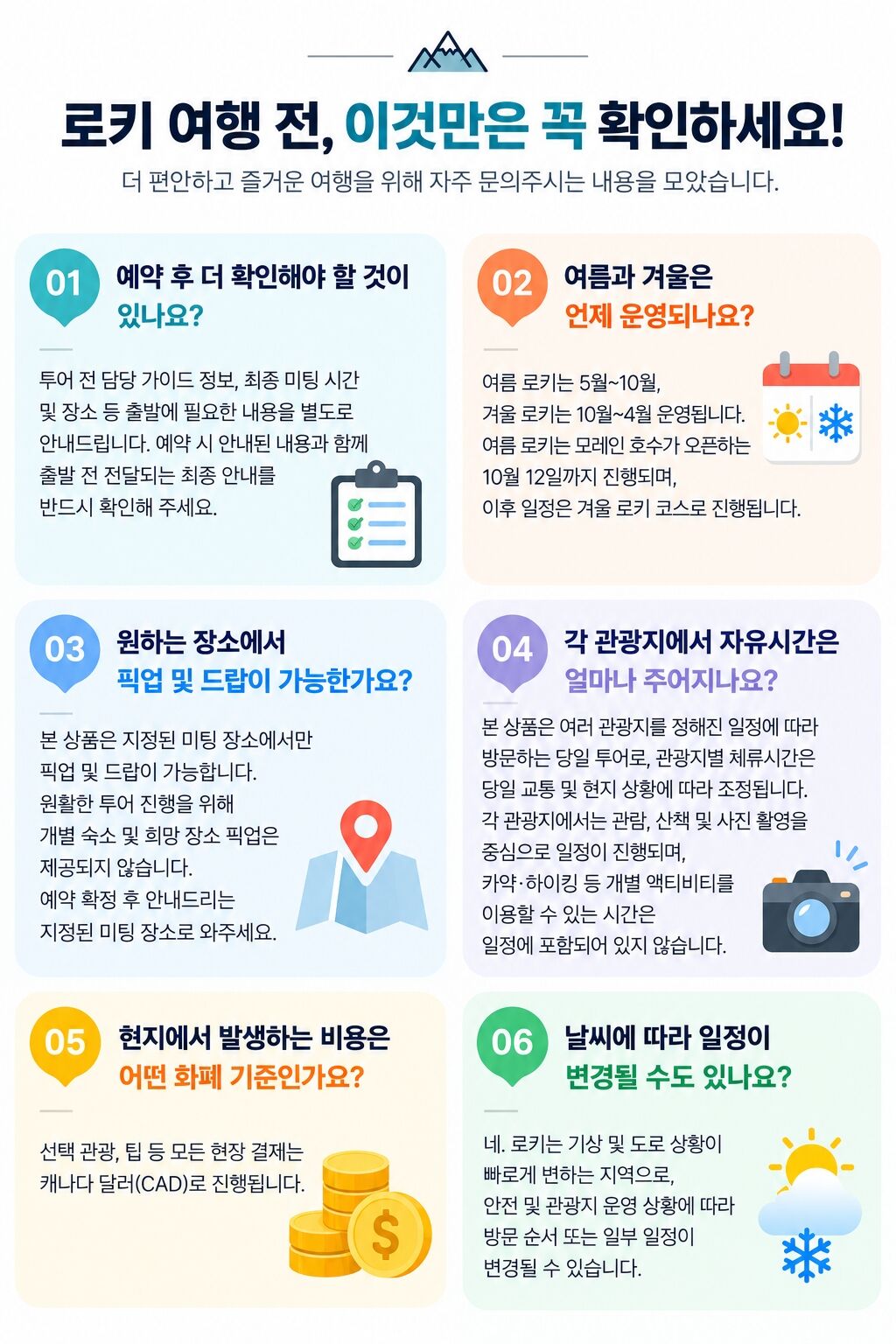 [여름·겨울/코스선택/모레인 정식허가차량] 로키 당일투어｜밴프·레이크루이스·아이스필드·요호 상세 이미지 3