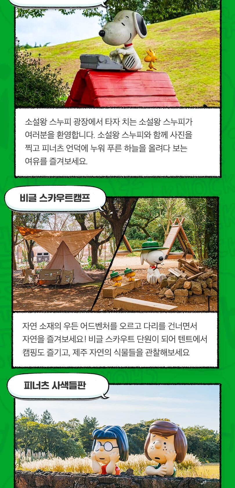 [제주] 스누피가든 입장권 상세 이미지 9