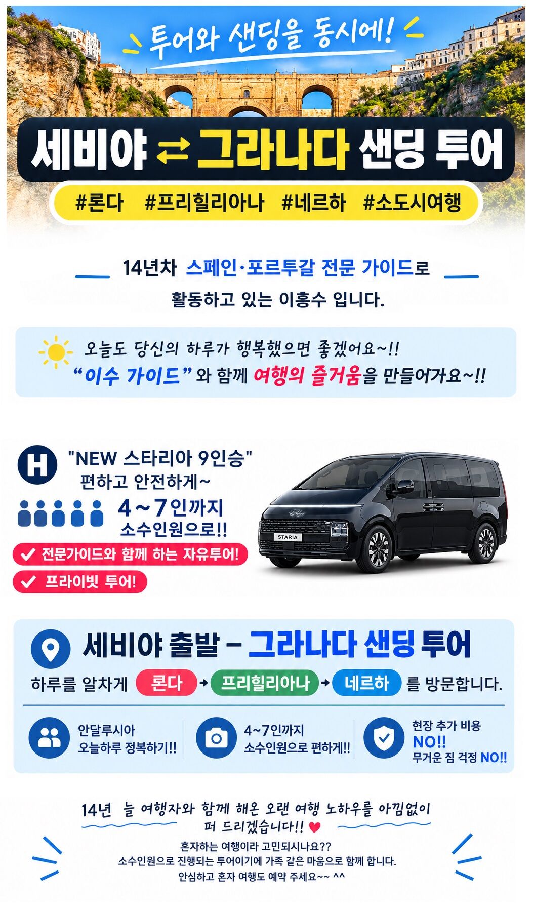 [세비야출발/현장지불없음]세비야 출발 -론다-프리힐리아나-네르하-그라나다 샌딩투어 상세 이미지 2