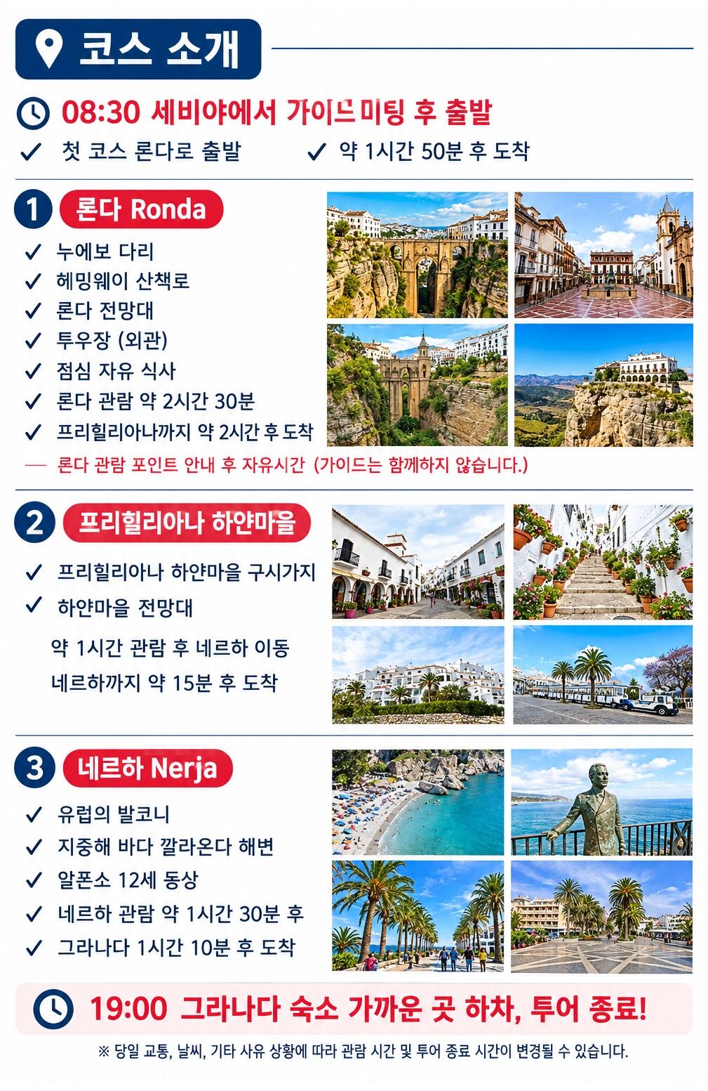 [세비야출발/현장지불없음]세비야 출발 -론다-프리힐리아나-네르하-그라나다 샌딩투어 상세 이미지 3