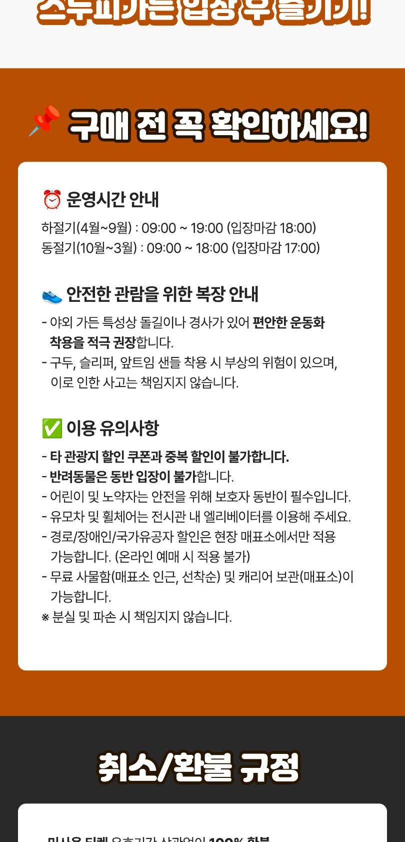 [제주] 스누피가든 입장권 상세 이미지 3